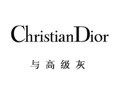 Dior先生最愛的高級(jí)灰與PVC地板的結(jié)合，一定很流行！